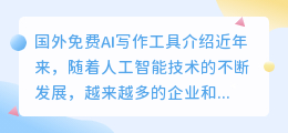 国外免费ai写作