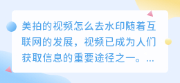 美拍的视频怎么去水印