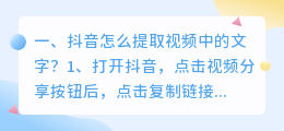 抖音怎么提取视频中的文字?