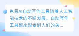 免费ai 自动写作