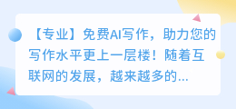 怎么免费ai写作