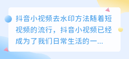 斗喑小视频怎么去水印
