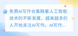 免费ai写作合集
