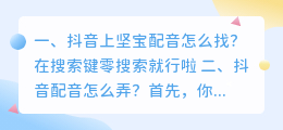 怎么找到抖音配音作品素材