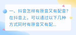 抖音如何识别原声文字配音