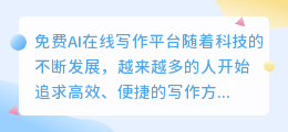免费ai在线写作
