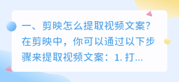 剪映怎么提取视频文案?