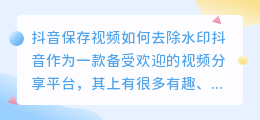 斗喑保存视频怎么去水印