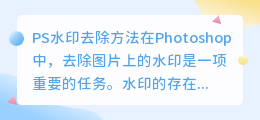 ps水印怎么去
