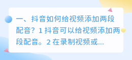 抖音配音和录制视频区别