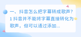 抖音怎么配音转换字幕文字