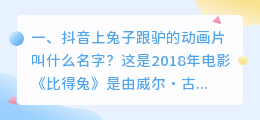 抖音配音小兔兔视频