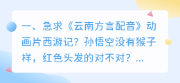 抖音原声配音西游记