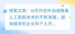 指南ai免费ai写作软件