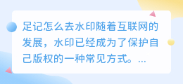 足记怎么去水印