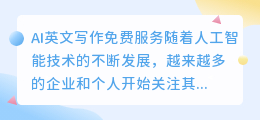 ai英文写作免费