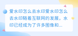 爱水印怎么去水印