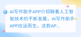 ai写作app ai论文免费