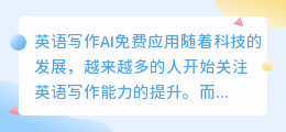 英语写作ai免费