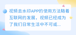 视频怎么去水印APP