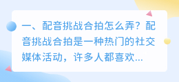 抖音中穿插搞笑配音是