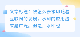 快怎么去水印