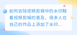 ev剪辑怎么去水印