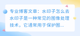 水印子怎么去