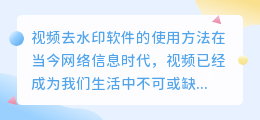 视频怎么去水印软件