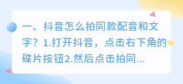 手机在抖音怎么配音呢