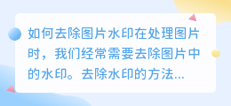 番怎么去水印