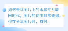照怎么去水印