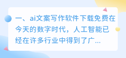 ai文案写作软件下载免费