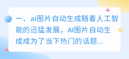 ai图片自动生成