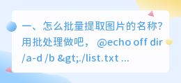 怎么批量提取图片的名称?