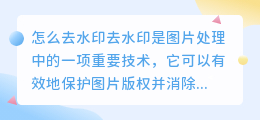 怎么么去水印