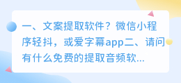 文案提取软件？