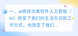 ai修改文案软件