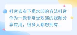 斗喑怎么去右下角水印