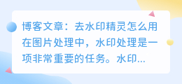 去水印精灵怎么用