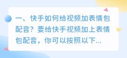 快手如何给抖音配音教程