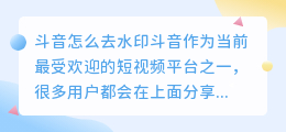 斗音怎么去水印