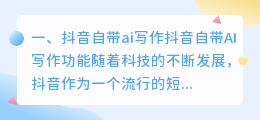 抖音自带ai写作