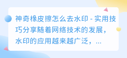 神奇橡皮擦怎么去水印
