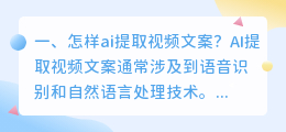 怎样ai提取视频文案?