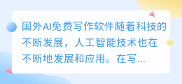 国外ai免费写作软件