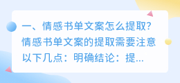 情感书单文案怎么提取?