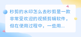 秒剪的水印怎么去