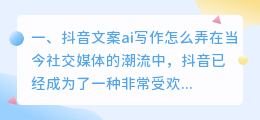 抖音文案ai写作怎么弄