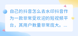 自己的斗喑怎么去水印